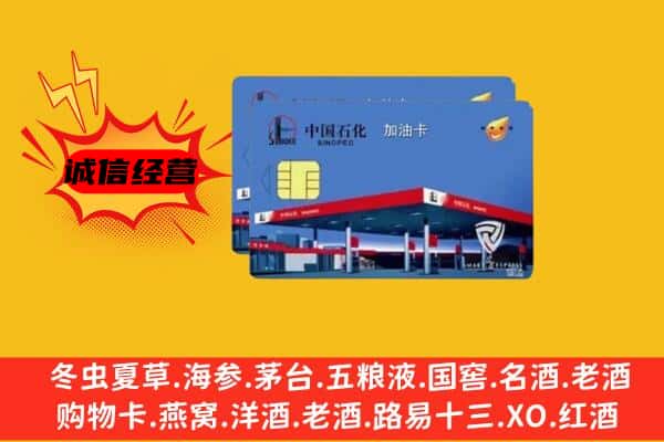 海口市龙华回收加油卡