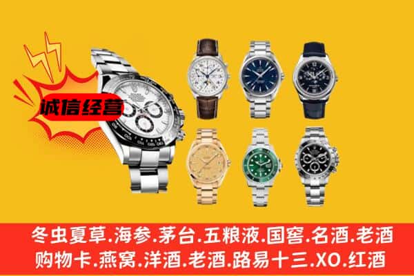 海口市龙华回收名表