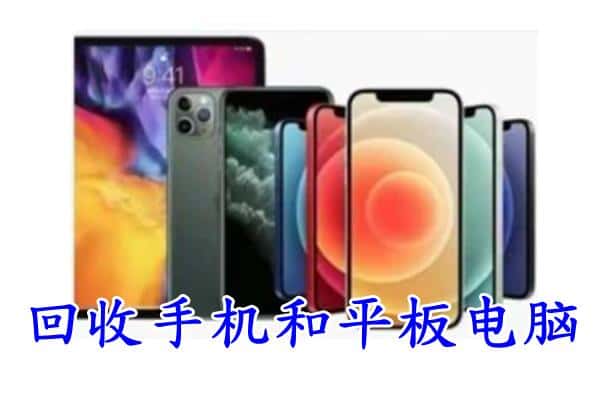 海口市龙华回收手机